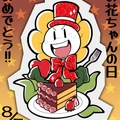 フラウィーの日2025